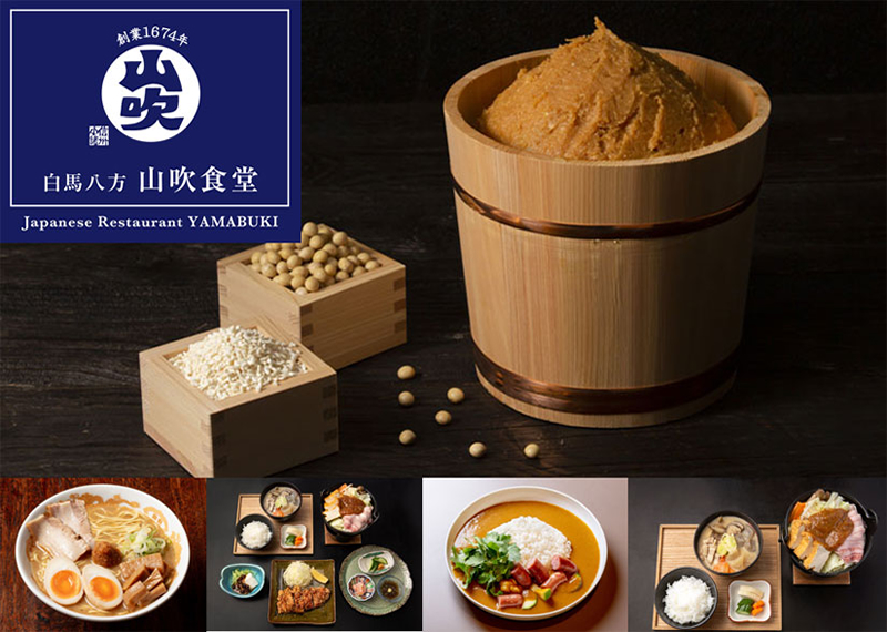 白馬八方 山吹食堂